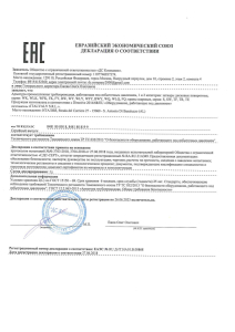ЕАЭС № RU Д-IT.НА10.В.00868